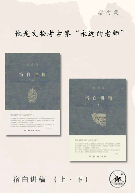 《宿白讲稿套装共2册》[宿白集]（epub+mobi+azw3+pdf）