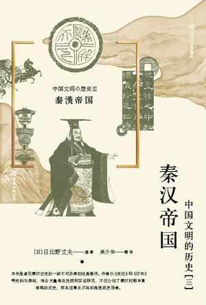 《秦汉帝国》中国文明的历史（三）（epub+mobi+azw3+pdf）