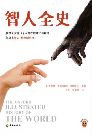 《智人全史》费利佩·费尔南德斯-阿梅斯托（epub+mobi+azw3+pdf）