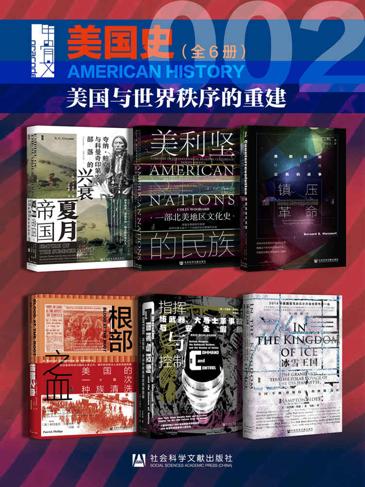 《甲骨文·美国史002》[全5册]（epub+mobi+azw3+pdf）_枫叶电子书网