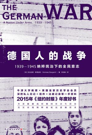 《德国人的战争》尼古拉斯·斯塔加特（epub+mobi+azw3+pdf）