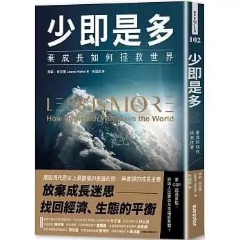 《少即是多》棄成長如何拯救世界（epub+mobi+azw3+pdf）