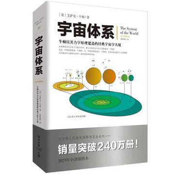 《宇宙体系》艾萨克·牛顿（epub+mobi+azw3+pdf）