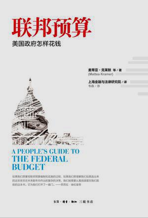 《联邦预算》美国政府怎样花钱（epub+mobi+azw3+pdf）