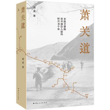 《萧关道》胡成（epub+mobi+azw3+pdf）