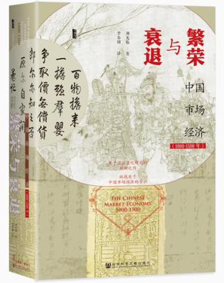 《繁荣与衰退》中国市场经济1000-1500年（epub+mobi+azw3+pdf）