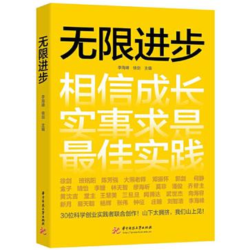 《无限进步》李海峰（epub+mobi+azw3+pdf）_枫叶电子书网