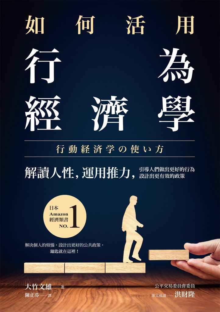 《如何活用行為經濟學》解讀人性，運用推力（epub+mobi+azw3+pdf）_枫叶电子书网