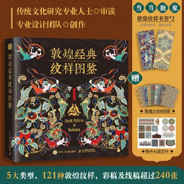 《敦煌经典纹样图鉴》（epub+mobi+azw3+pdf）_枫叶电子书网