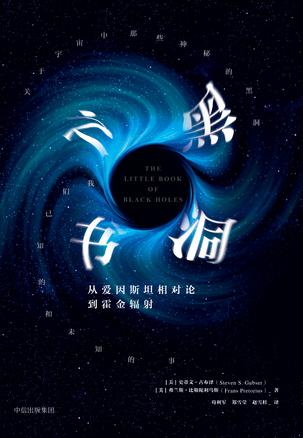 《黑洞之书》库沙那瓦·乔杜里（epub+mobi+azw3+pdf）