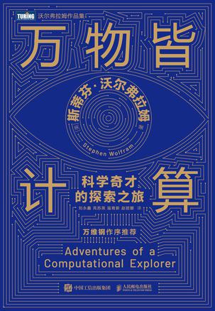 《万物皆计算》科学奇才的探索之旅（epub+mobi+azw3+pdf）_枫叶电子书网