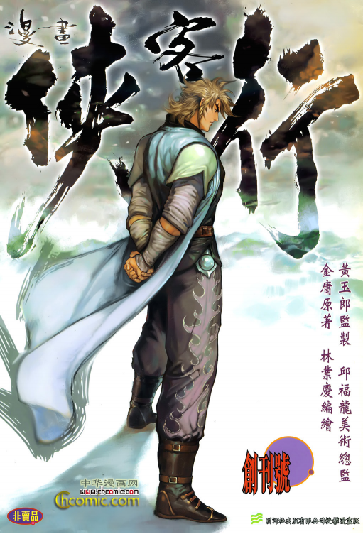 《侠客行》[金庸作品漫画大合集全彩版]（epub+mobi+azw3+pdf）