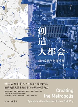 《创造大都会》纽约空间与制度观察（epub+mobi+azw3+pdf）