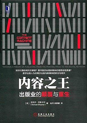 《内容之王》出版业的颠覆与重生（epub+mobi+azw3+pdf）