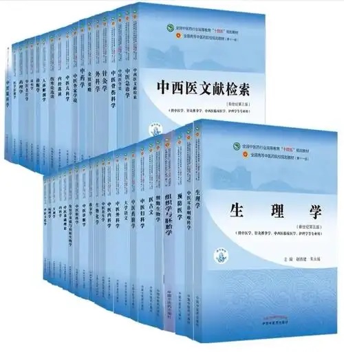 《新世纪第五版十四五规划教材-中医、中西医教材》[33本全]（epub+mobi+azw3+pdf）_枫叶电子书网