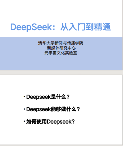 《Deepseek从入门到精通》合集（epub+mobi+azw3+pdf）_枫叶电子书网