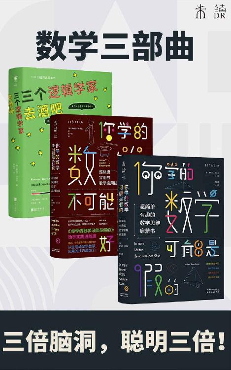 《数学三部曲》[套装3册]（epub+mobi+azw3+pdf）