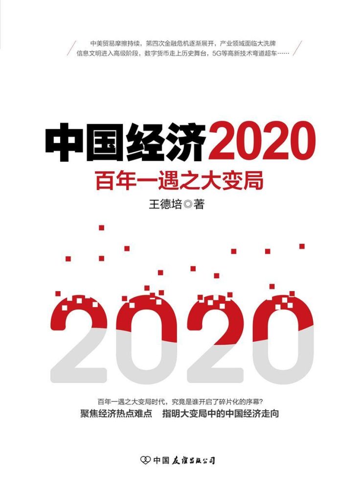 中国经济2020：百年一遇之大变局(epub+azw3+mobi)