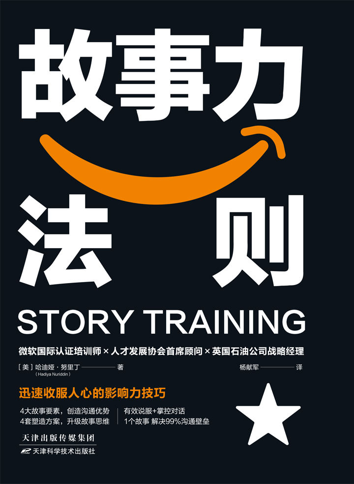 故事力法则：迅速收服人心的影响力秘诀(epub+azw3+mobi)