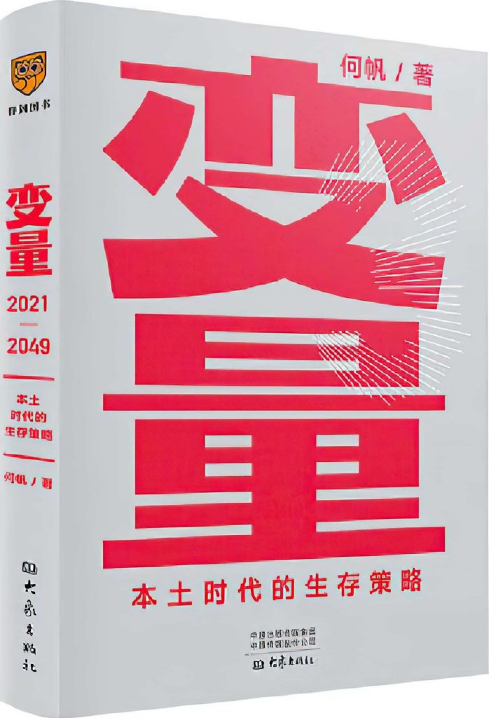 变量3：本土时代的生存策略(epub+azw3+mobi)