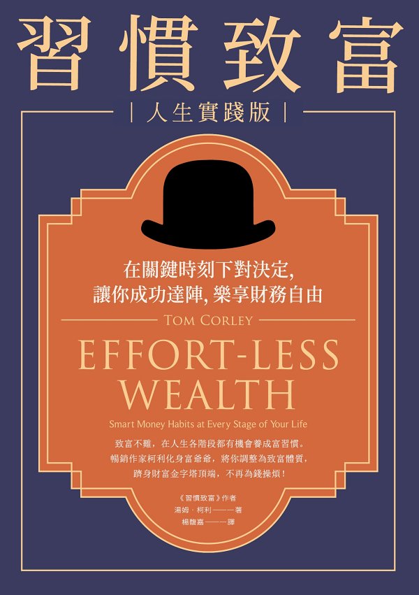 習慣致富 人生實踐版(epub+azw3+mobi)