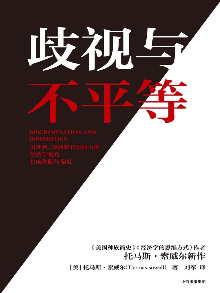 歧视与不平等(epub+azw3+mobi)