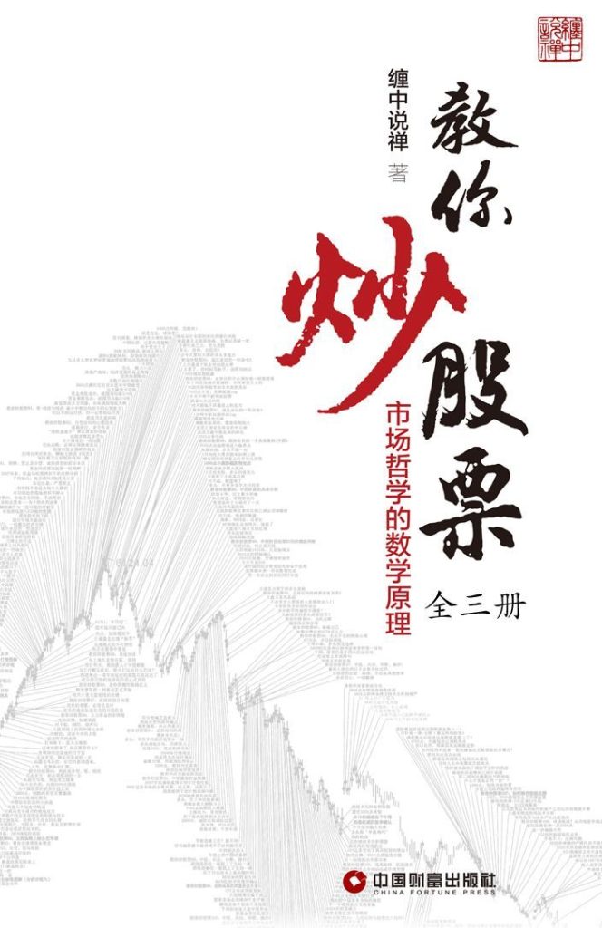 教你炒股票（全 3 册）:市场哲学的数学原理(epub+azw3+mobi)