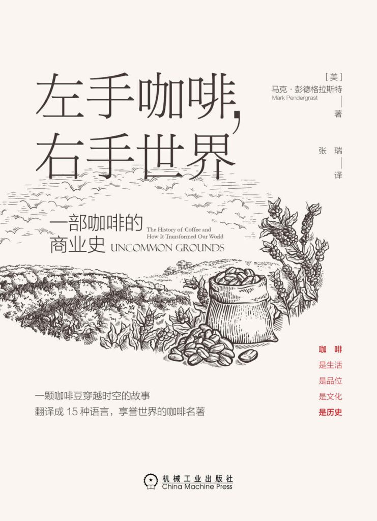 左手咖啡，右手世界：一部咖啡的商业史(epub+azw3+mobi)