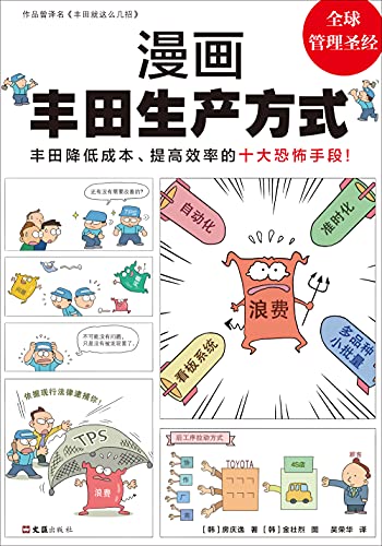 漫画丰田生产方式(epub+azw3+mobi)