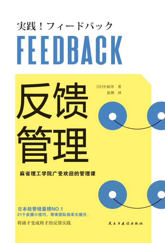 反馈管理：麻省理工学院广受欢迎的管理课(epub+azw3+mobi)_枫叶电子书网