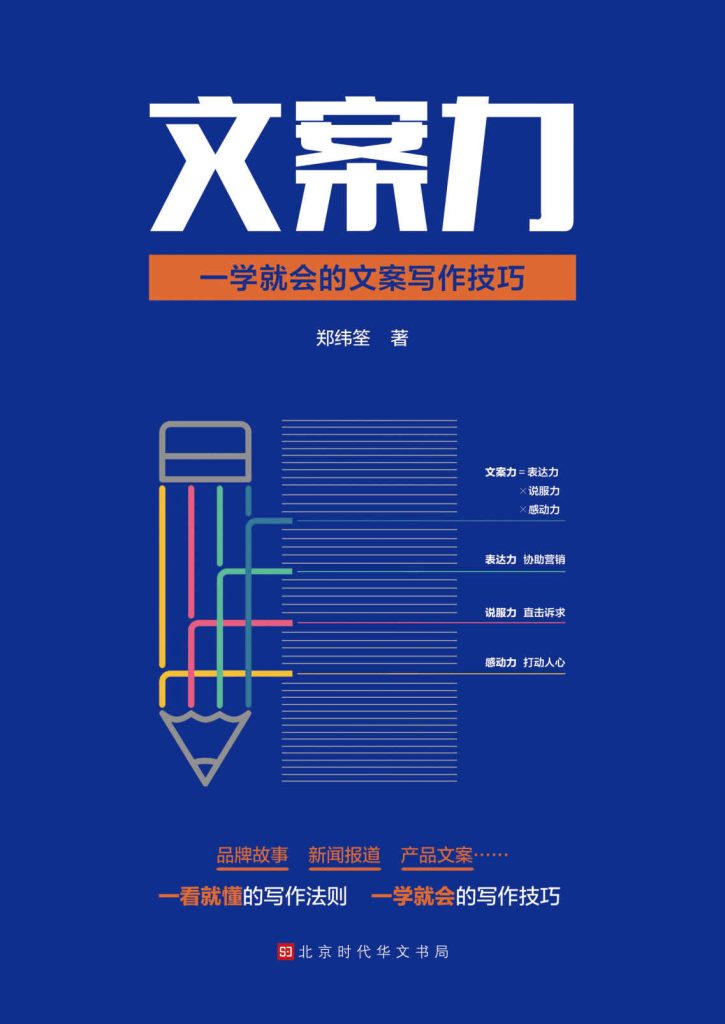 文案力：一学就会的文案写作技巧(epub+azw3+mobi)