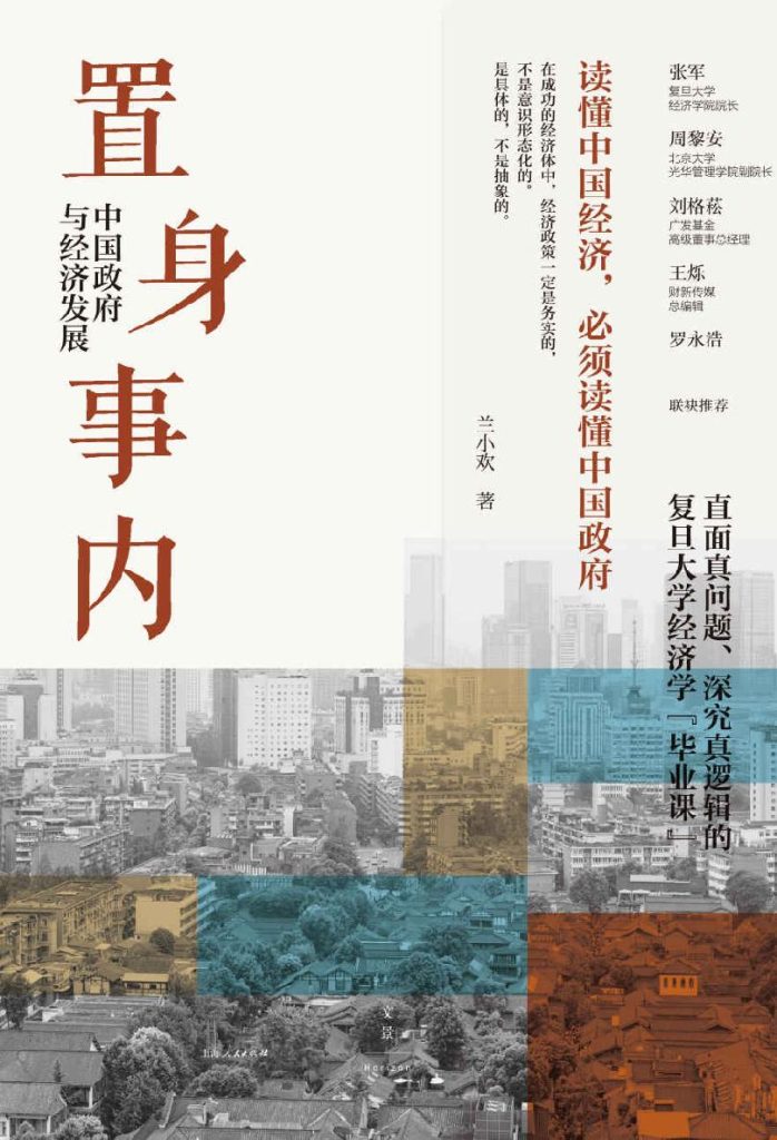 置身事内：中国政府与经济发展(epub+azw3+mobi)