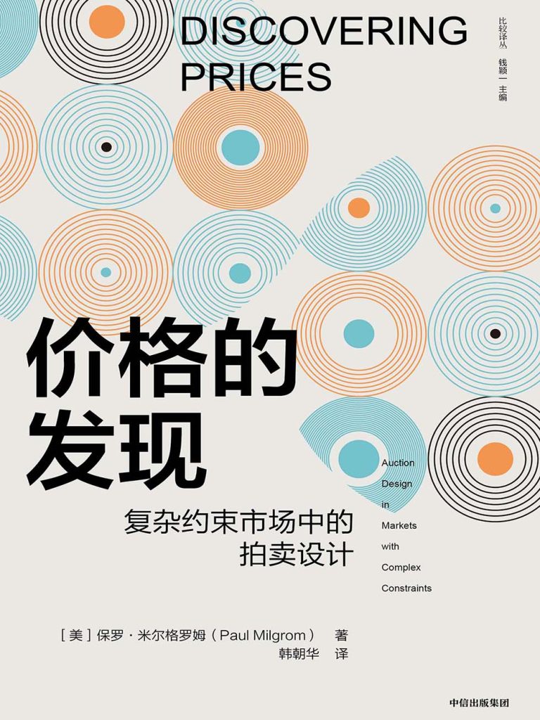 价格的发现(epub+azw3+mobi)