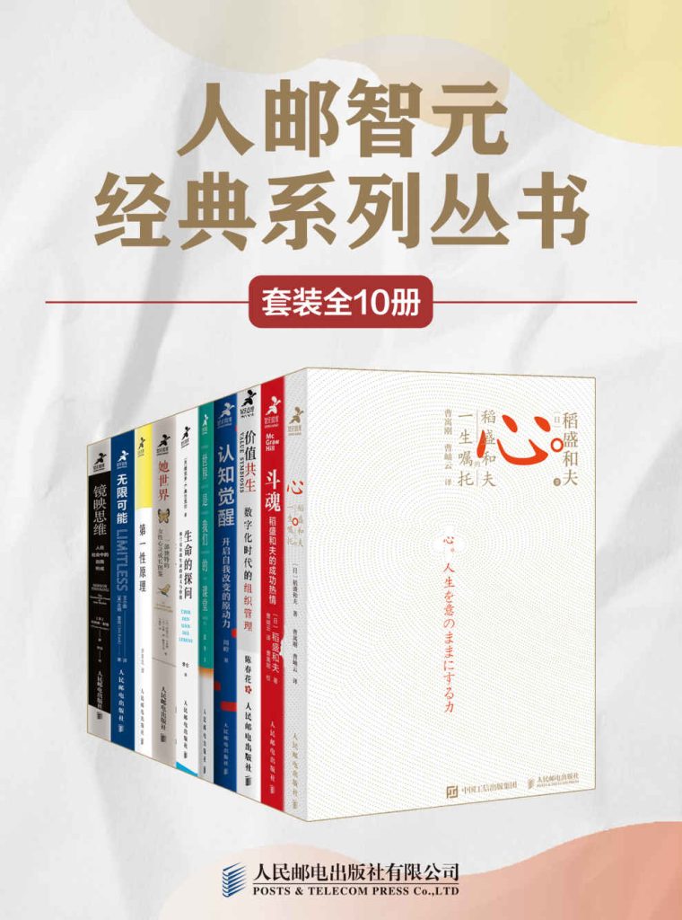 人邮智元经典丛书系列（套装全10册）(epub+azw3+mobi)