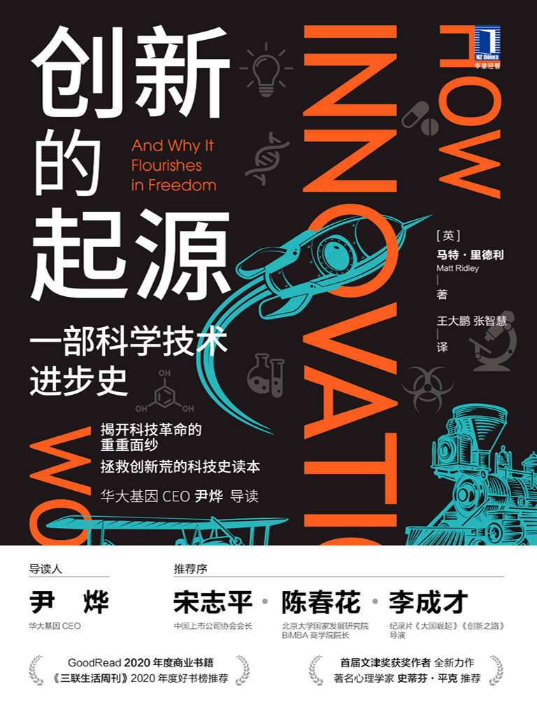 创新的起源：科学技术进步史(epub+azw3+mobi)