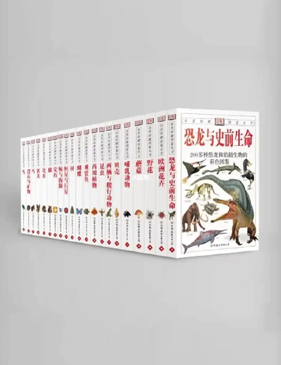 《自然珍藏图鉴丛书》[共28册]（epub+mobi+azw3+pdf）