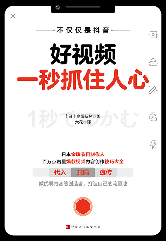 好视频一秒抓住人心(epub+azw3+mobi)