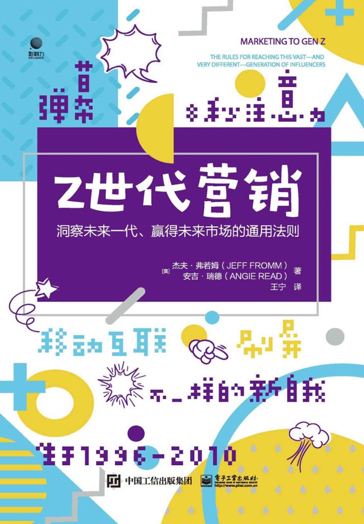 Z世代营销：洞察未来一代、赢得未来市场的通用法则(epub+azw3+mobi)