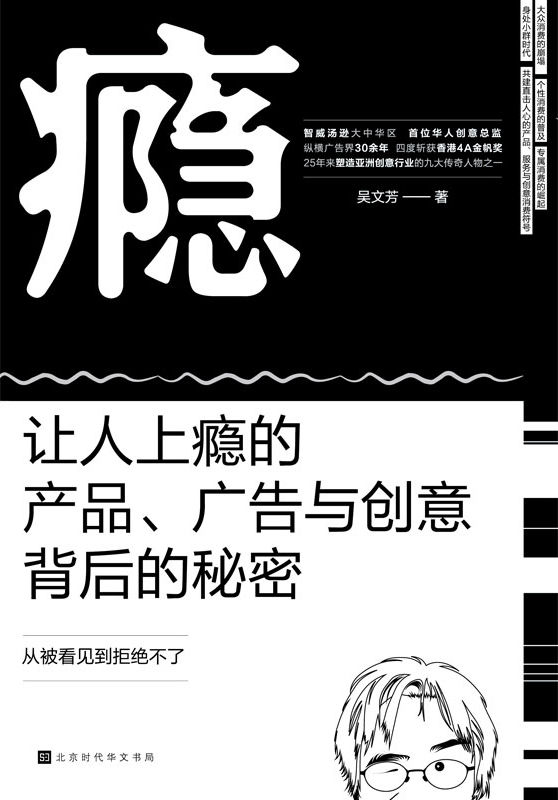 瘾：让人上瘾的产品、广告与创意背后的秘密(epub+azw3+mobi)