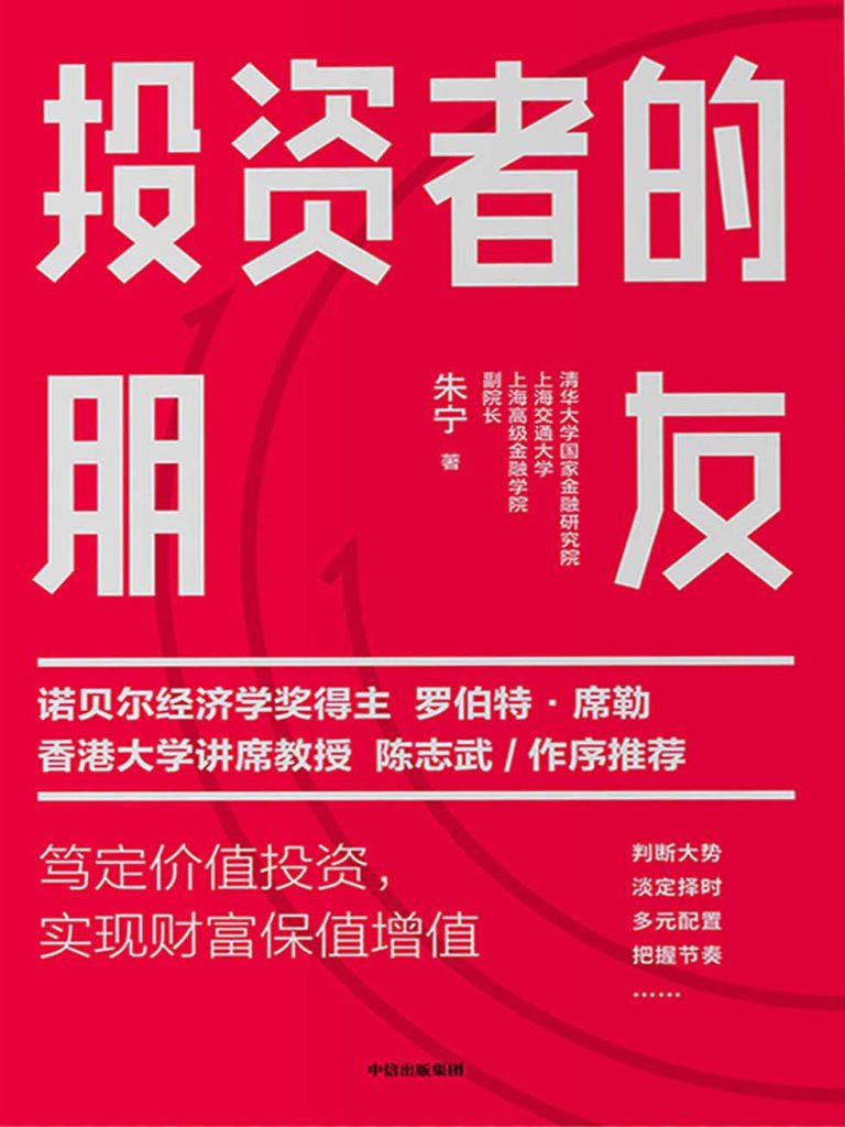 投资者的朋友(epub+azw3+mobi)