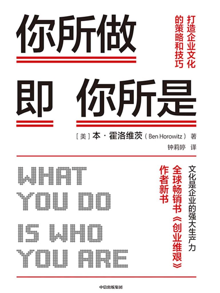 你所做即你所是：打造企业文化的策略和技巧(epub+azw3+mobi)